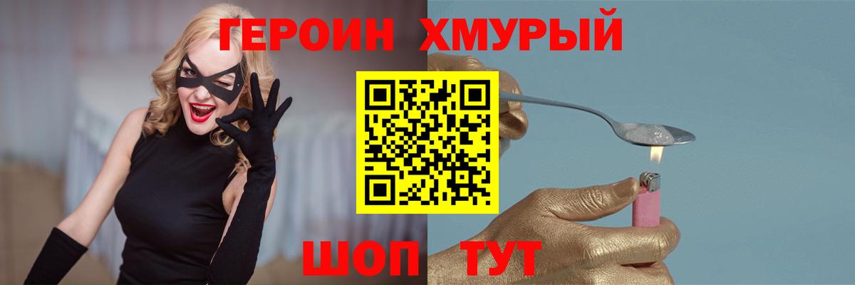 Лянтор  Героин хмурый  ГЕРОИН  Вход с VPN 