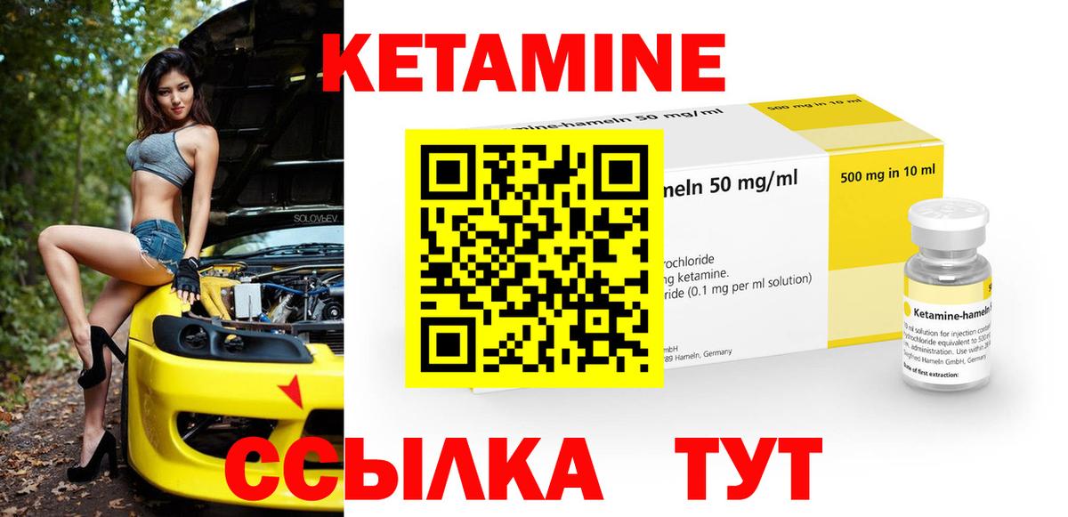 Кетамин VHQ Лянтор